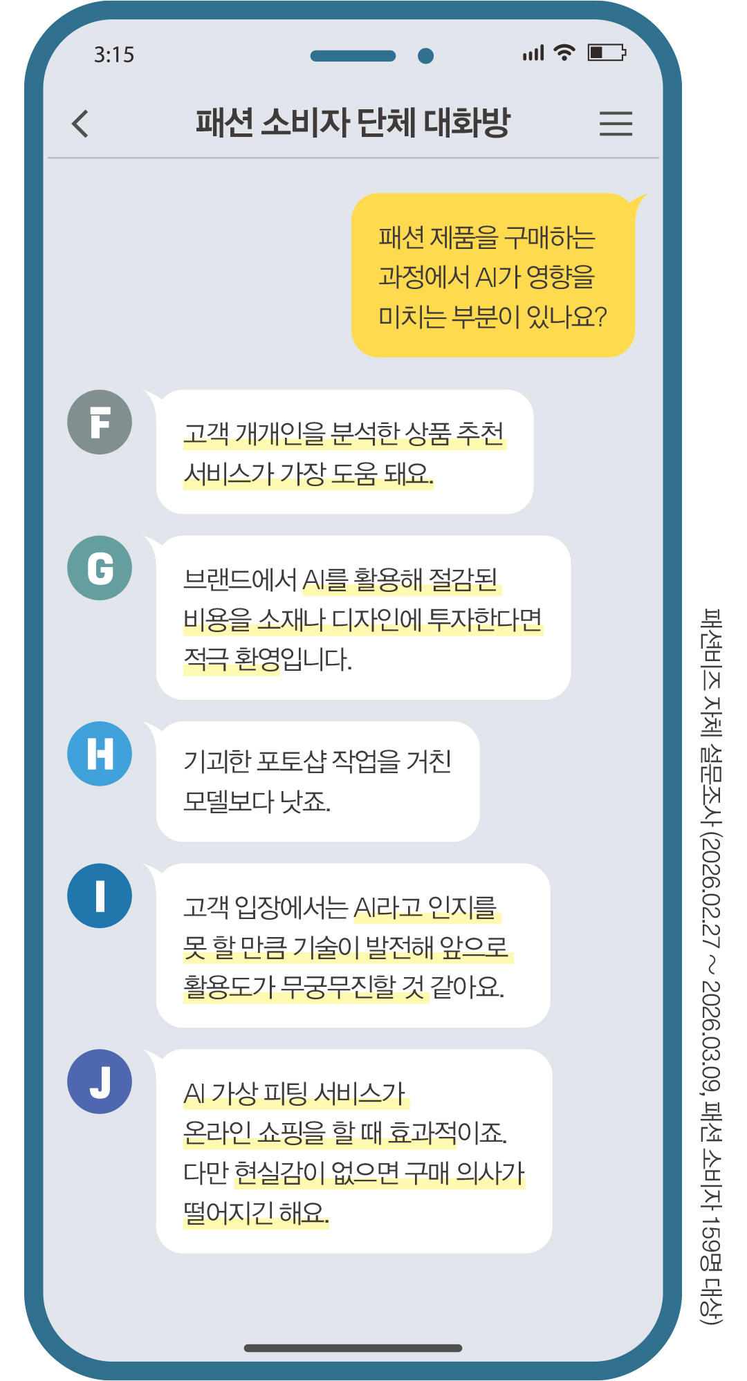 “패션업계, 챗GPT에 멈췄다” 범용 → 버티컬 AI로 전환, 패션마켓 내 승부는 지금부터  7749-Image